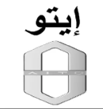 إايتو