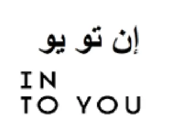 TO YOU إن تو يو
