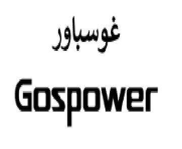 Gospower غوسباور