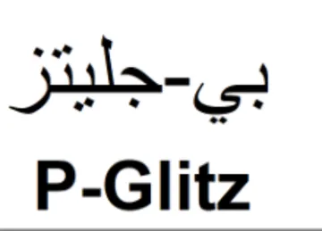 P-Glitz جليتز