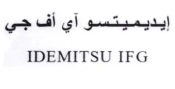 IDEMITSU IFG إيديميتسو آي أف