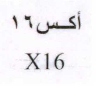أكس
