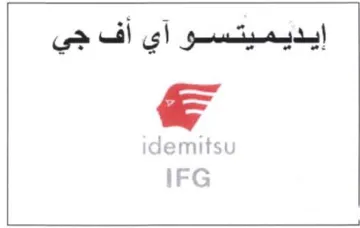 lemitst إيديميتسو آي أف جي trademark logo