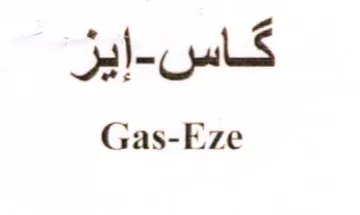Gas-Eze كاس