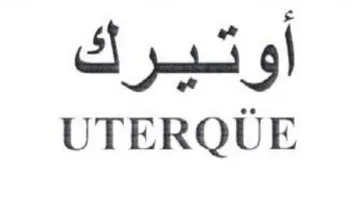 UTERQUE أوتيرك