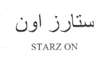 STARZ ON ستارز اون trademark logo