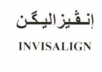 INVISALIGN إنفيزاليكن