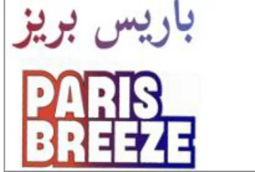 BREEZE باريبس بريز