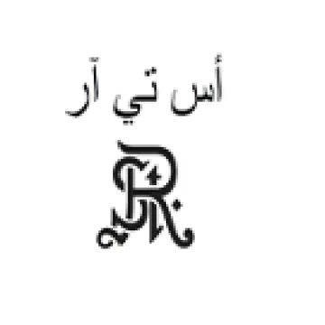 on أس تي آر trademark logo