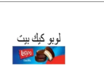 لوبو كيك بيت