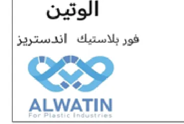 ALWATIN الوتين فور بلاستيك اندستريز