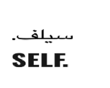 SELF. سيلق