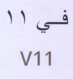 في