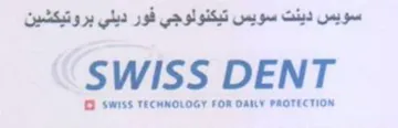 a SWISS TECHNOLOGY FOR DAILY PROTECTION سويس دينت سويس تيكنولوجي فور ديلي بروتيكش