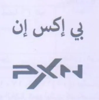 orn بي إكس إن trademark logo