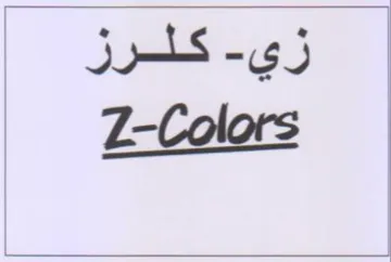 Z-Colors كلرز