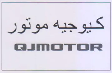 QIMoToOR كيوجيه موتور