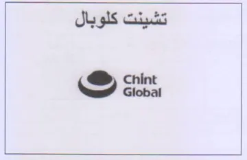 تشينت كلوبال ات