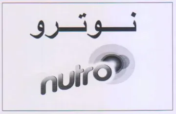 iro نوترو