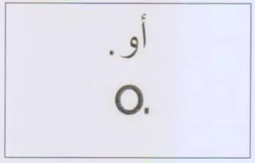 أو
