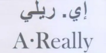 Really ريلي