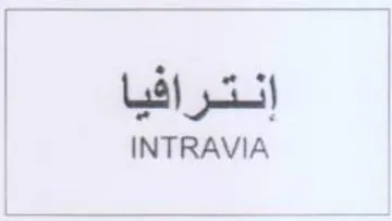 INTRAVIA إنترافيا trademark logo