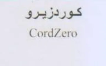 CordZero كوردزيرو