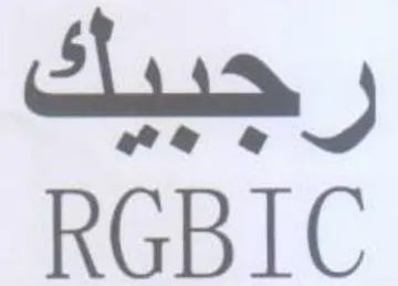 RCBIC رجبيك