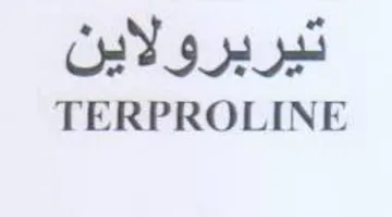 TERPROLINE تيربرولاين