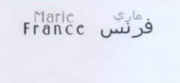 France ماري