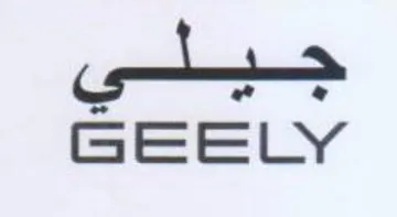 Seely جيلى trademark logo