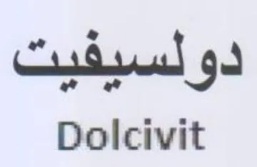 Dolcivit دولسيفيت