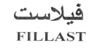 FILLAST فيلاست