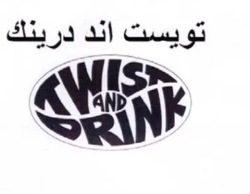 Cav تويست اند درينك