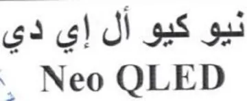 نيو كيو أل إي دي لأآآ
