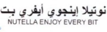 NUTELLA ENJOY EVERY BIT نوتيلا إينجوي أيفري بت