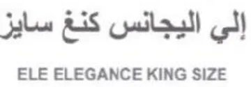 ELE ELEGANCE KING SIZE إلي اليجانس كنغ سايز