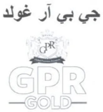 جي بي آر غولد لي