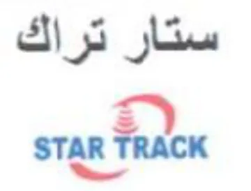 ستار تراك ده