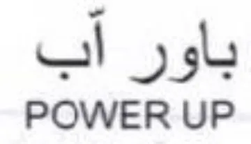 POWER UP باور أب