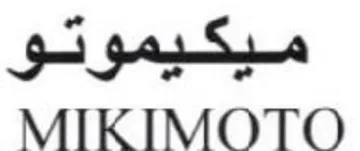 MIKIMOTO ميكيمونو