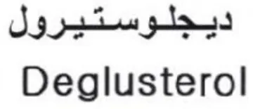 Deglusterol ديجلوستيرول
