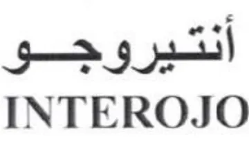 INTEROJO النتيروجو