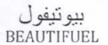 BEAUTIFUEL بيوتيفول