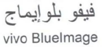 vivo فيفو بلوإيماج عنا