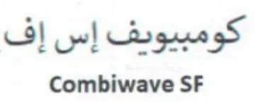 Combiwave SF كومبيويف إس إف