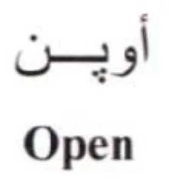 Open اوين