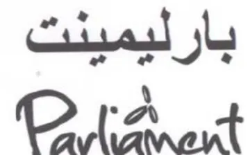 PA بارليمينت