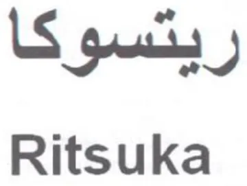 Ritsuka ريتسوكا