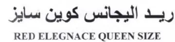 RED ELEGNACE QUEEN SIZE ريد اليجانس كوين سايز
